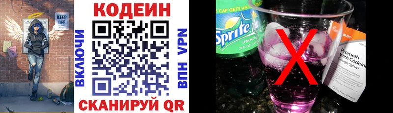 Кодеин Purple Drank  Купить где  Ершов 